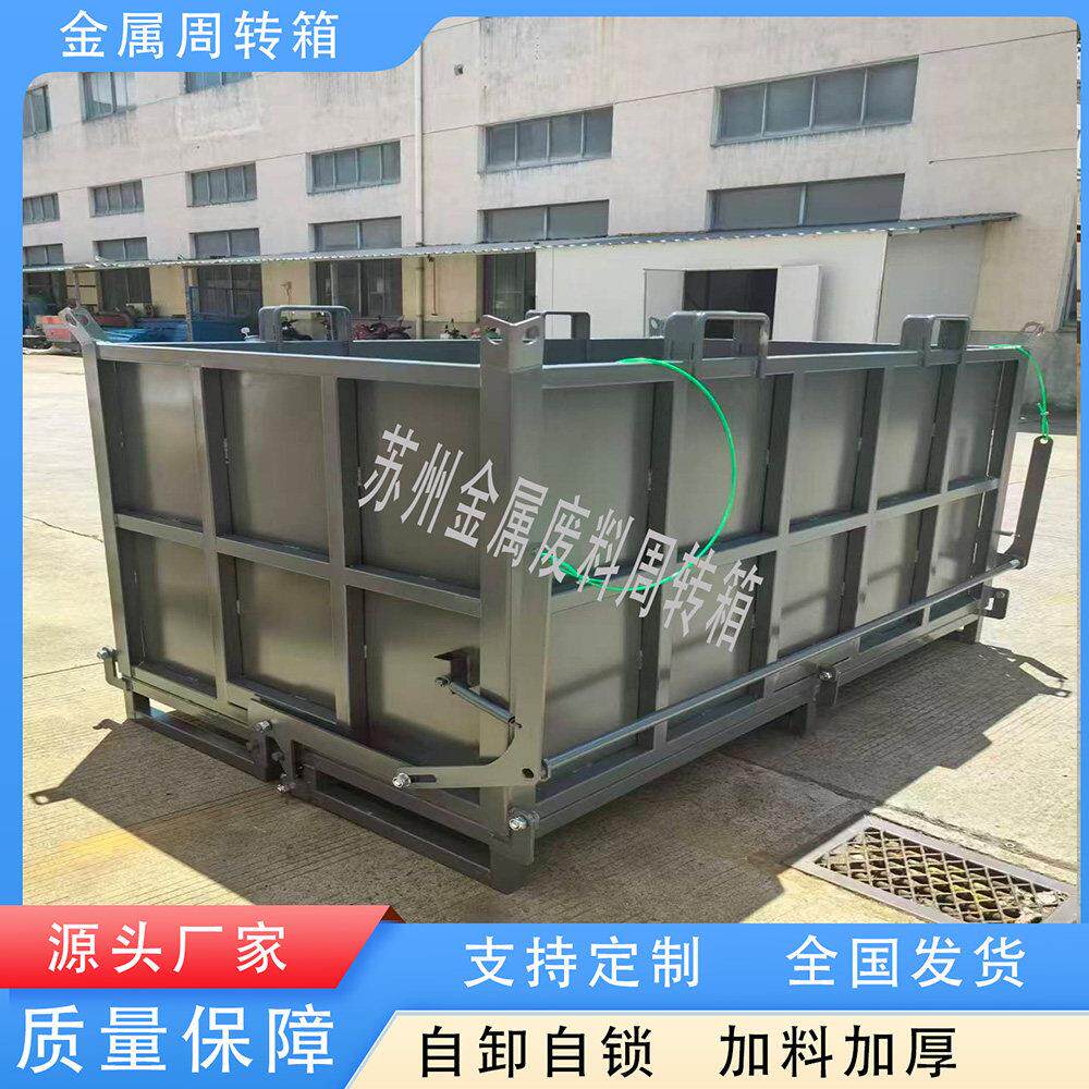 自卸周转箱金属周转箱铁箱铁屑箱物料箱大铁框收纳铁质零件框定制