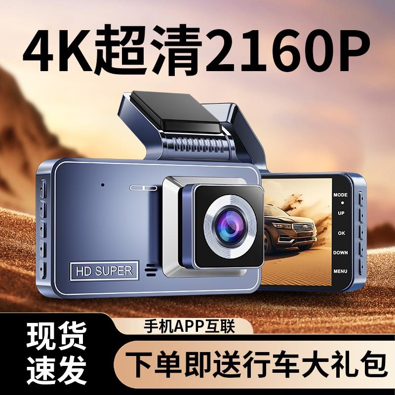 行车记录仪高清夜视360度全景4k超高清前后双录倒车影像APP免安装