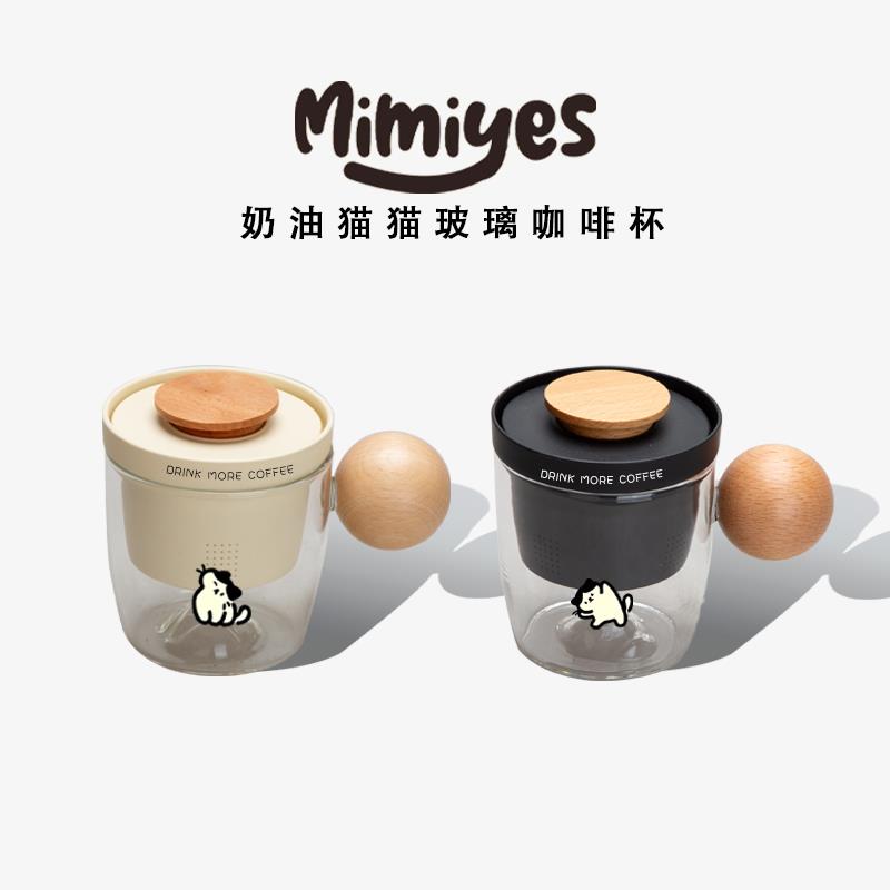 mimiyes周边 | 猫咪圆球木把耐热玻璃杯茶水分离带盖办公室泡茶杯