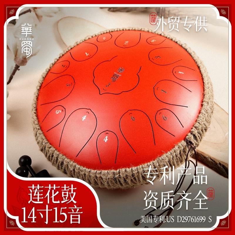 【华蜀牌空灵鼓】13寸15音莲花款空灵鼓忘忧钢舌鼓色空鼓打击乐器