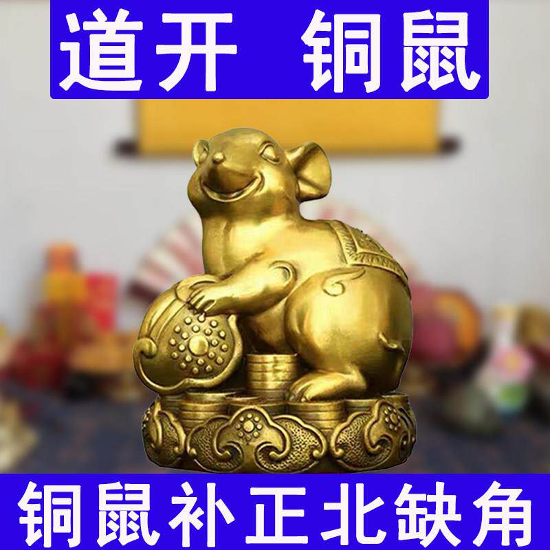 保湿铜鼠摆件正北缺角房屋坎位补角金钱纯如意铜猪黄铜十二生肖鼠