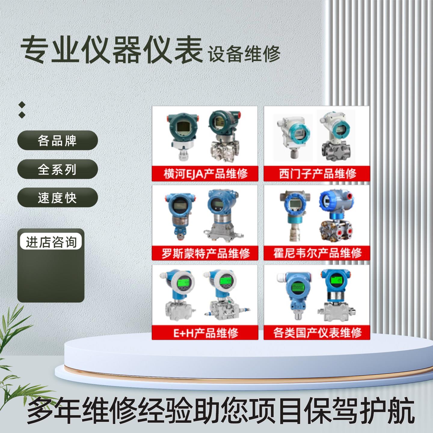 维修压力变送器 EJA罗斯蒙特 各类进口国产压力变送器图片