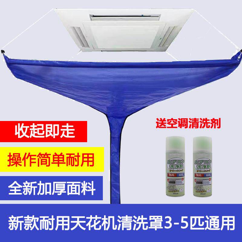 天花机清洗罩防水罩天井机免拆装接水罩吸顶机中央空调接水罩通用