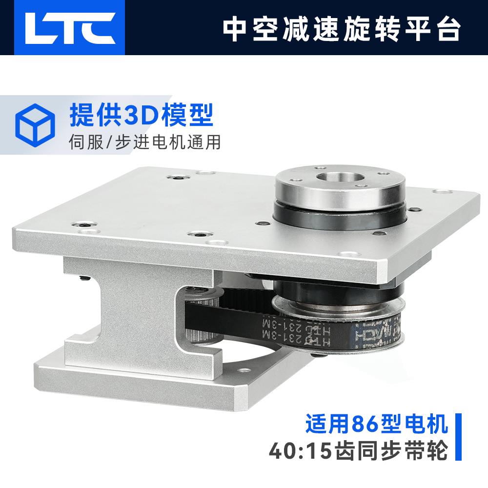 中空旋转台平台电动分度盘转台角度台86步进电机伺服控制减速电机