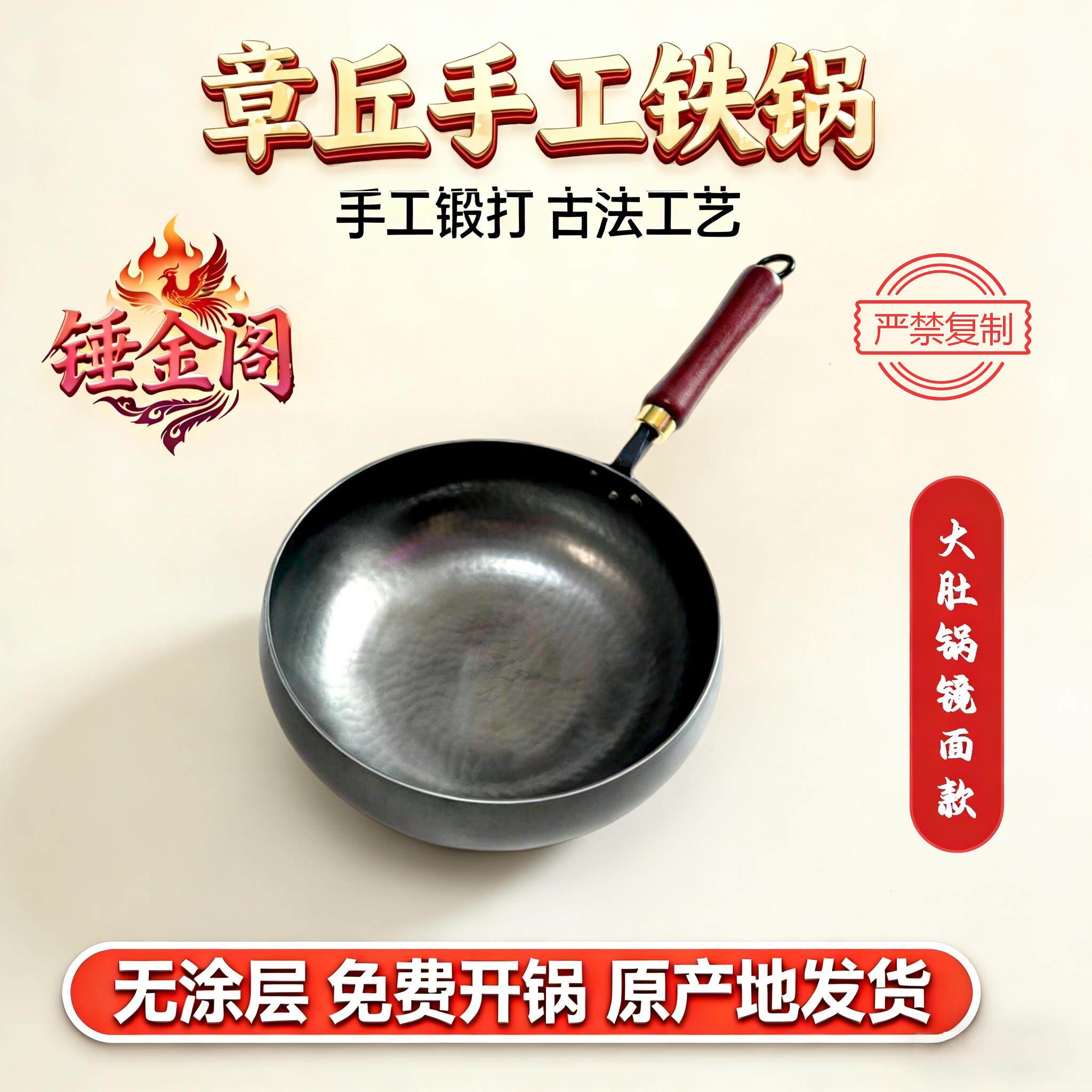 锤金阁章丘大肚锅铁锅手工锻打镜面锅不粘老式手打炒锅家用炒锅