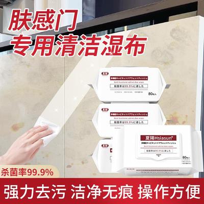Hsiasun夏阳肤感柜门清洁剂湿巾擦白色家俱去手印专用多功能家用
