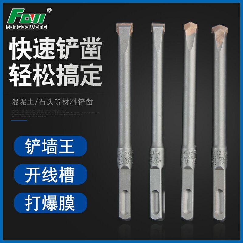 方大王铲墙王电锤钻头合金凿子正品方柄光杆混凝土开槽12 150扁凿