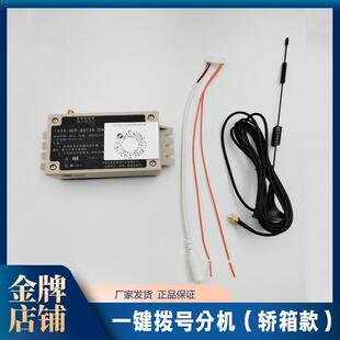 新4G二方对讲VOLTE一键呼叫分机轿箱款电梯无线对讲系统二方通话