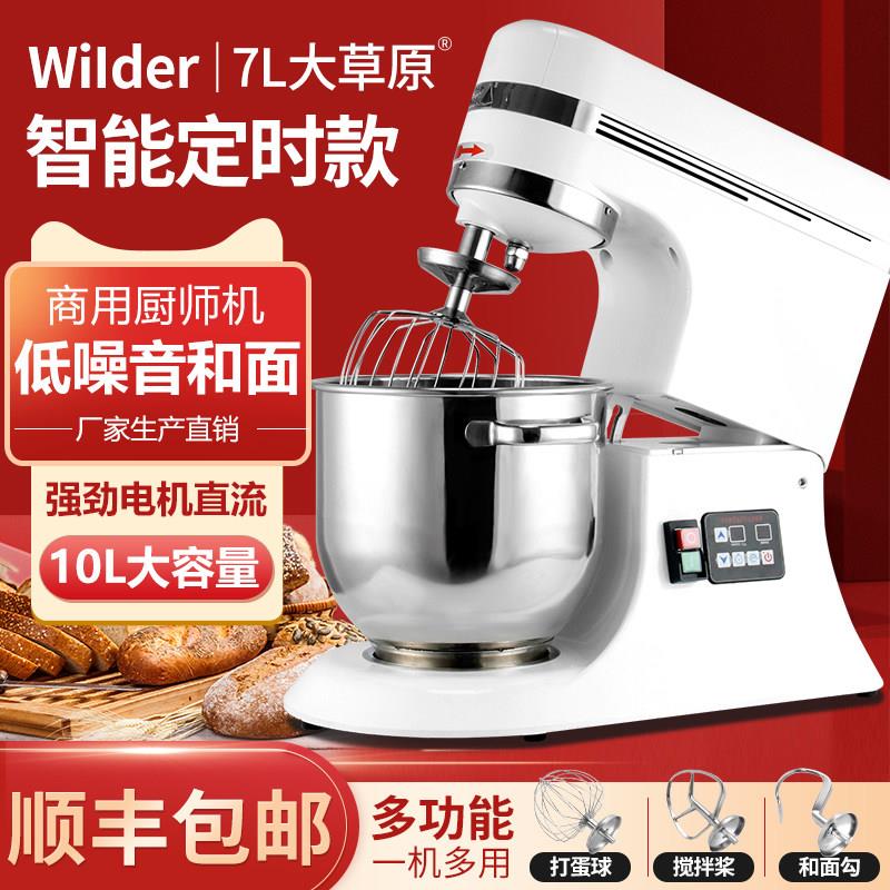 大草原10L和面机商用搅揉面机器鲜奶拌搅机厨师机打蛋器打蛋搅拌