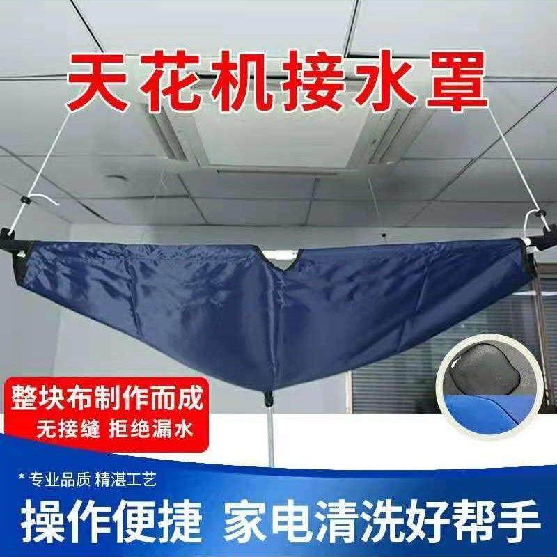 中央空调清洗防水罩洗冷气清洁接水袋耐磨牛津布专用天花机清洗罩