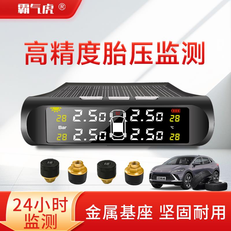 霸气虎胎压监测器传感器内置外置汽车无线太阳能高精度轮胎检测仪