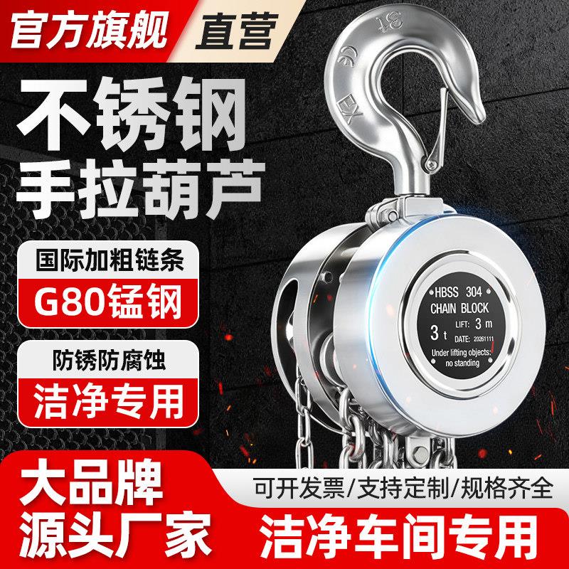 304不锈钢手拉吊车厂家直销源头厂家304防腐蚀防磁圆形起重葫芦