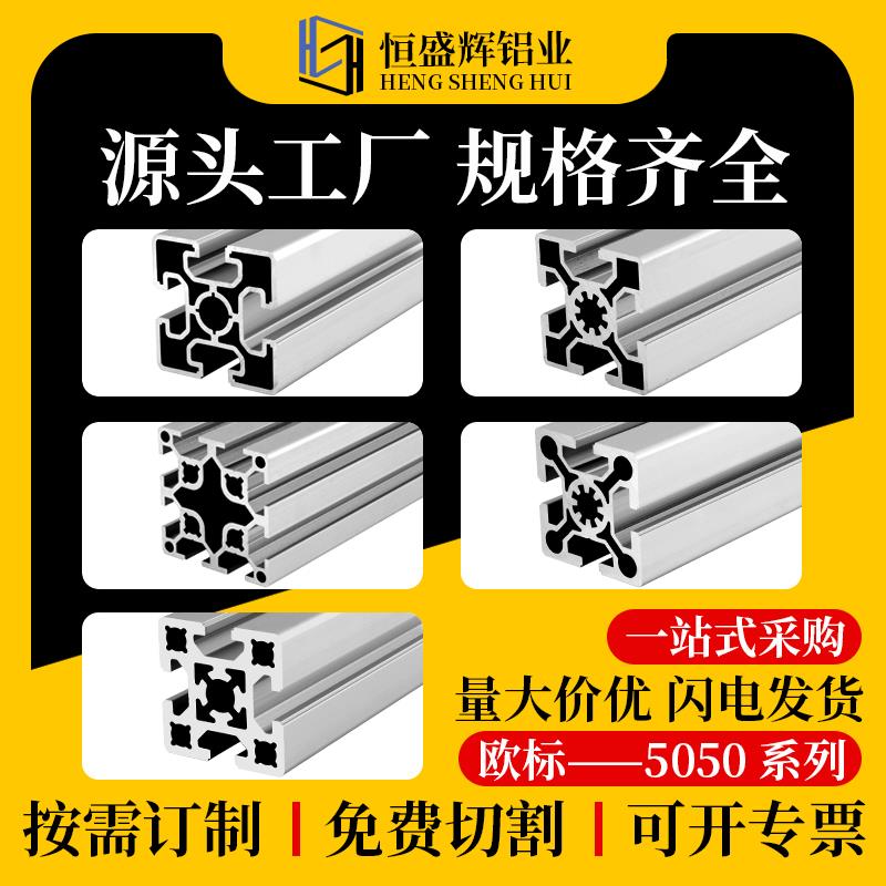 欧标工业铝挤型材料5050重型自动化机械设备铝合金型材50×50框架