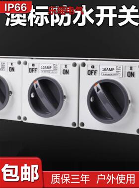 澳标防水开关56SW110/320隔离户外1P2P3P4P5P 10A20A32A40A50A63A