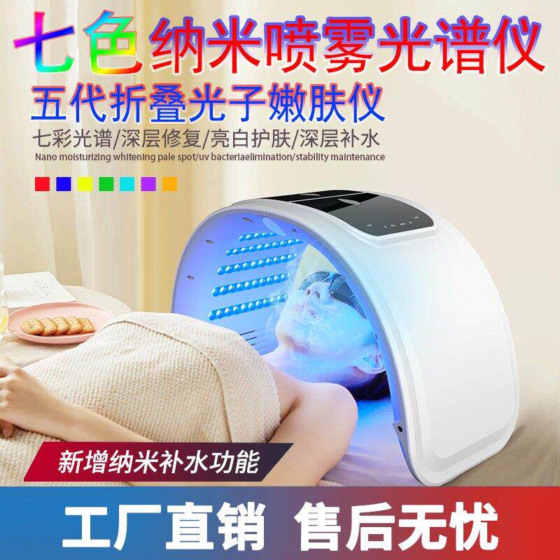 美容院专用光子嫩肤仪 七色冷热喷雾光谱仪 大排灯LED美容仪图片