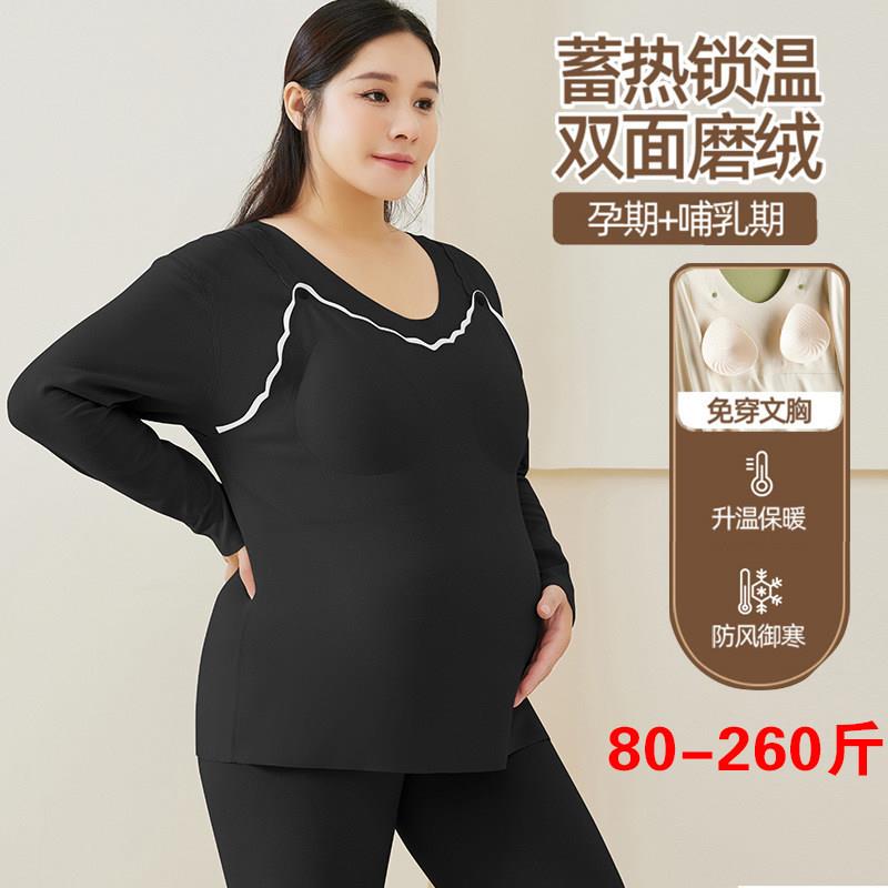 2024孕妇套装大码200斤秋衣裤免穿文胸哺乳喂奶加绒保暖内衣加肥