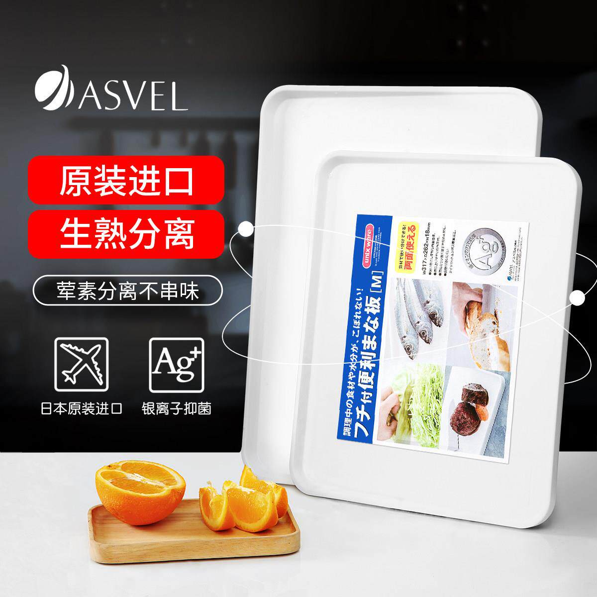日本ASVEL原装进口砧板双面辅食切菜板抗菌防霉案板塑料水果面板