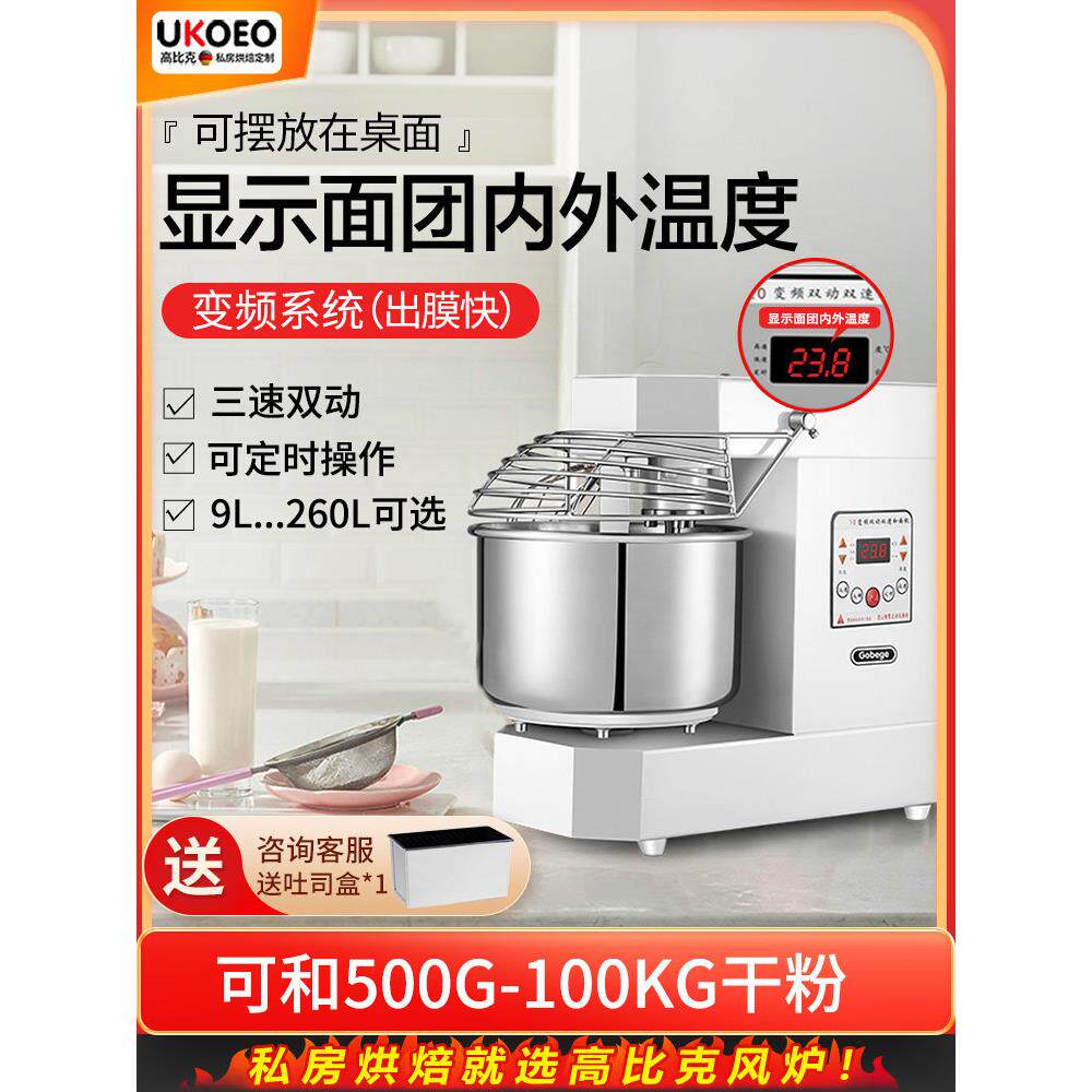 Ukoeo Gaobi A10双速双动和面机商用10/15/ 25kg