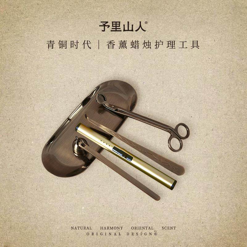 予里山人 香薰蜡烛工具套装灭烛器灭烛钩灭烛罩烛芯剪充电点火器,洗护清洁剂/卫生巾/纸/香薰,香薰蜡烛,淘宝优惠券,粉丝福利购,淘宝优惠卷