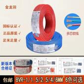 多股软线 金龙羽国标铜芯电线1.5平方2.5平方4平方6平方 家装 家用