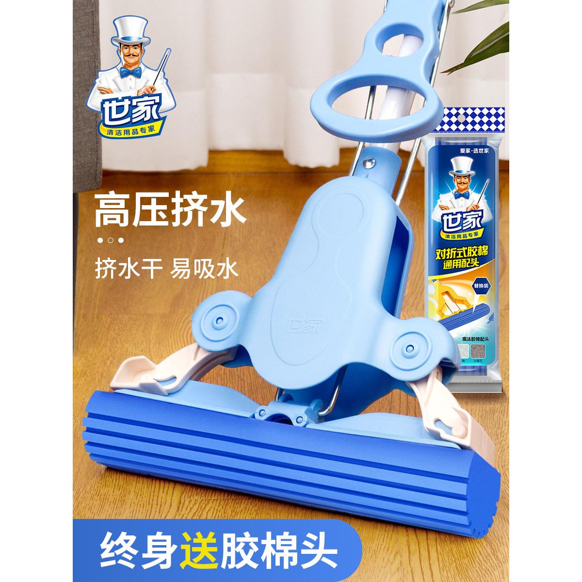 世家 魔法精灵胶棉拖把 家用吸水地拖对折式挤水海绵拖免手洗拖头