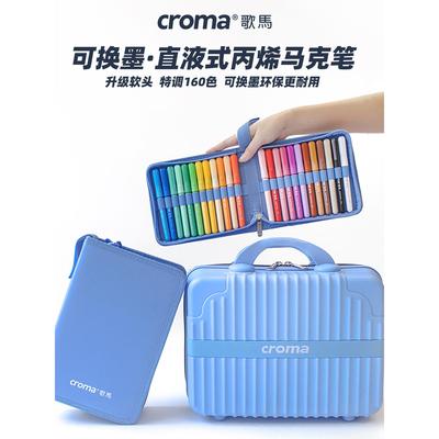 Croma小学生可更换墨袋直液软头丙烯记号笔艺术专用160色