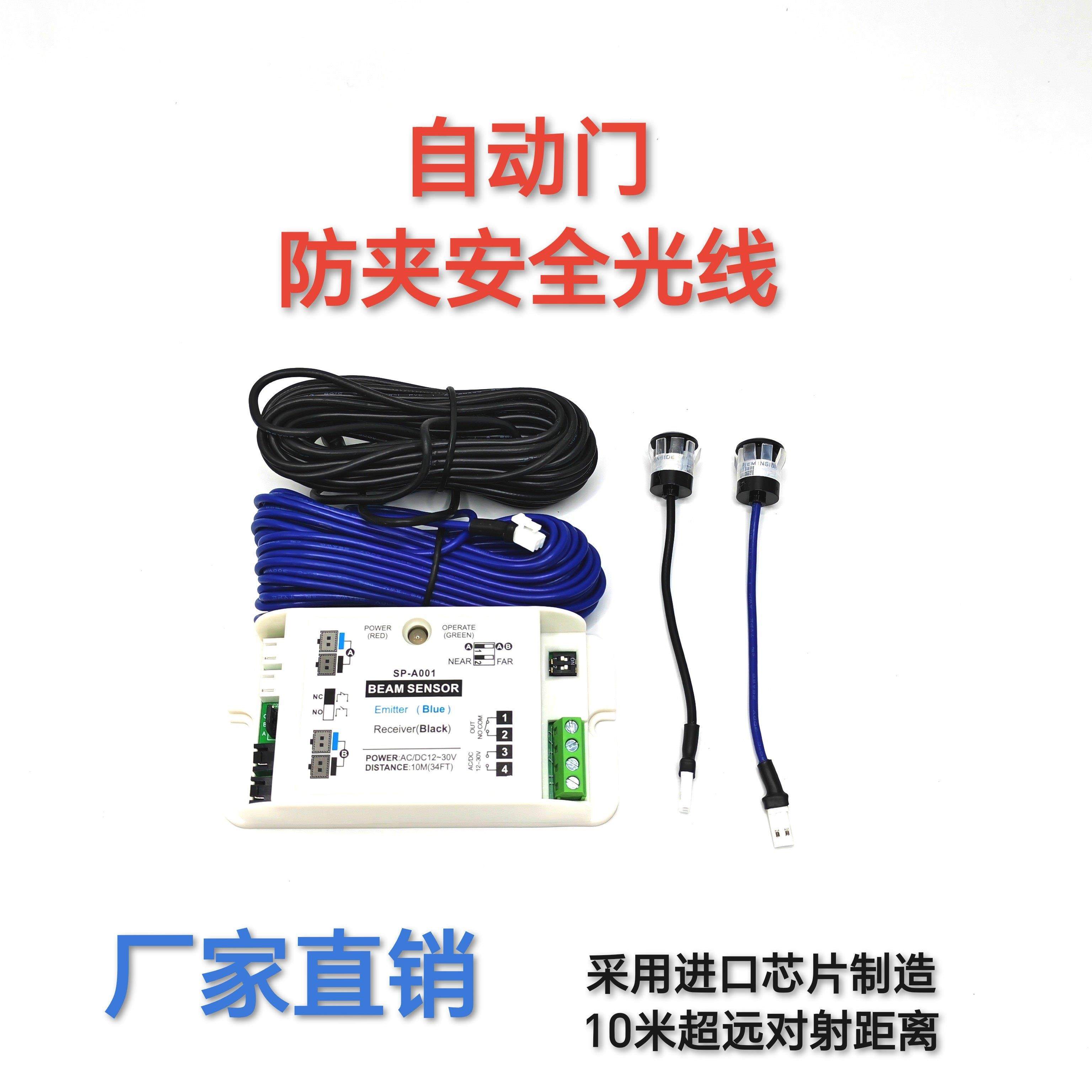 自动门安全光线防夹感应器电动玻璃平移门红外线传感器通用型配件