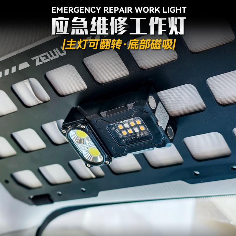 车载应急维修工作灯 自驾游露营工具可充电磁吸手电汽车配件改装