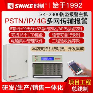 时刻SK-2300总线制远程报警无线防盗报警器 项目工程总线报警主机