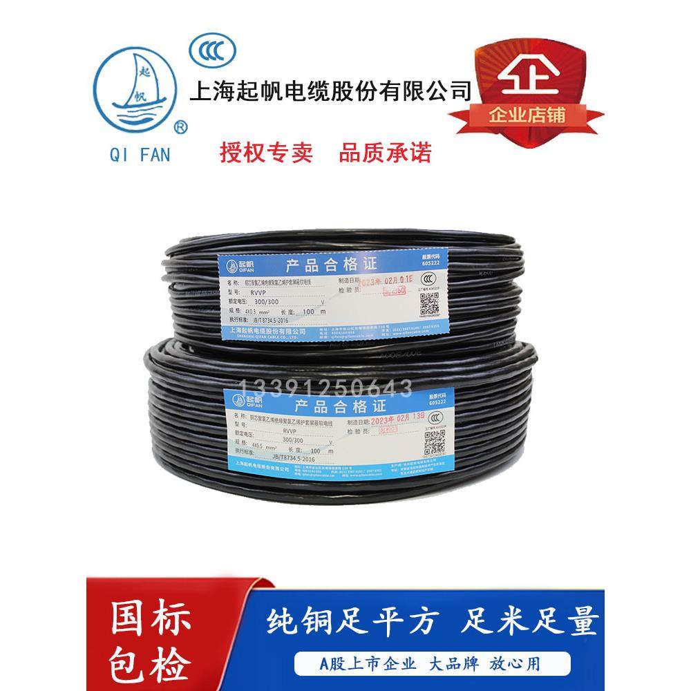 奇帆线Rvvp8芯*0.3/0.5/0.75/1.5/2.5/4/6方护套线