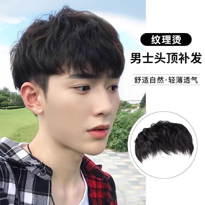 假发男士头顶补发片短发真人发轻薄透气烫发栗子头隐形无痕假发片