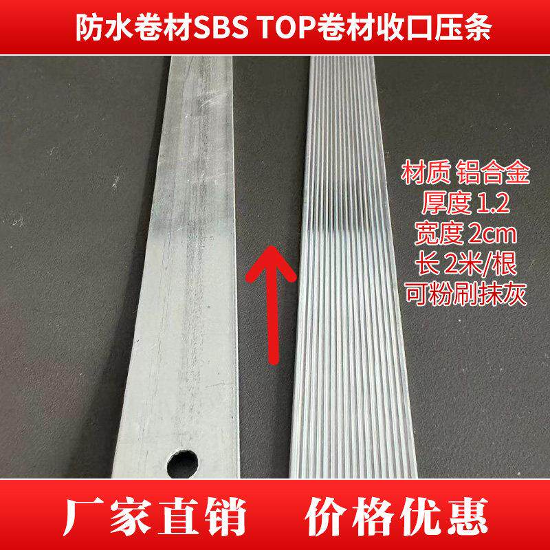 防水卷材收口压条一型铝合金Z型U型压边条屋面压条TPO压条2公分