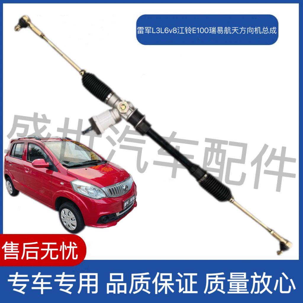 雷军L3L6v8江铃E100瑞易航天蓝速电动四轮车原厂方向机转向机总成