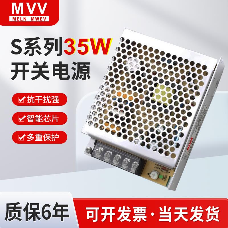 明纬S-35-24V1.5A开关电源5V12V/220转DC15V36V48V直流变压器35W