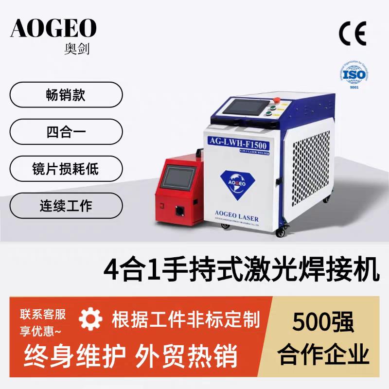 手持激光焊接机不锈钢铝合金水冷多功能金属除锈切割清洗小型焊机