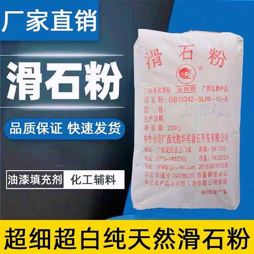 广西金猴牌滑石粉 1250目 发泡网套珍珠棉用料塑料母粒颗粒辅助料