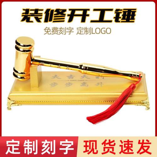 开 工锤子金锤开 工锤装修定制开 工大吉仪式用品全套桌布横幅砸