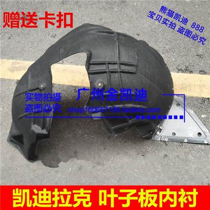 适用于凯迪拉克ATSL前叶子板内衬XTS挡泥板CT6XT4后翼子板内衬XT5