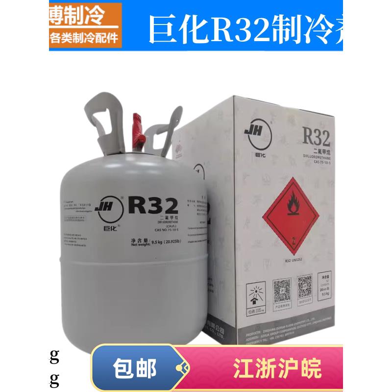 氟利昂正品变频制冷剂巨人32制冷剂制冷剂空调配件氟化物工具套装