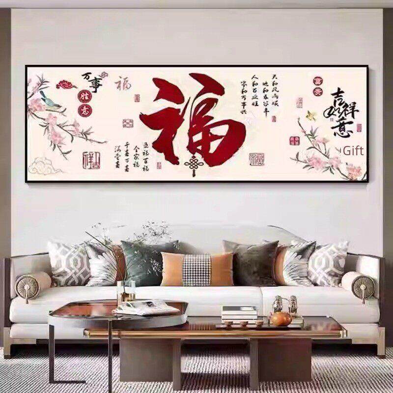 新中式客厅装饰画沙发背景墙挂画高档福字寓意好大幅壁画卧室墙画
