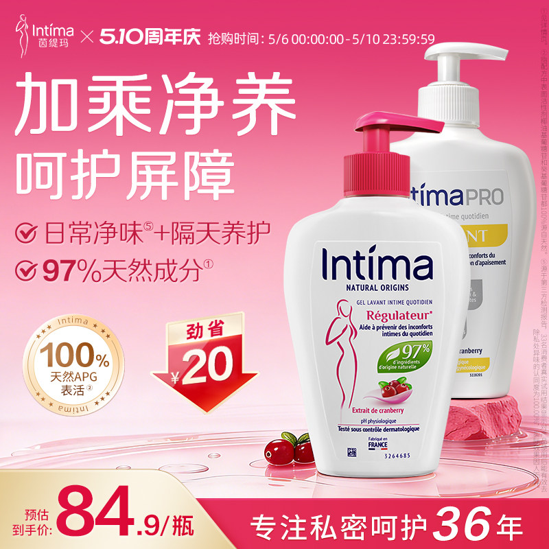 Intima茵缇玛蔓越莓私处洗液清洁私密护理液升级套装女性
