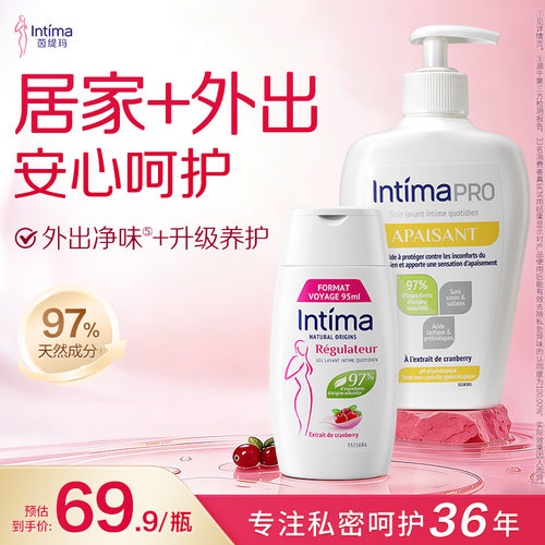 Intima茵缇玛私处护理液呵护屏障