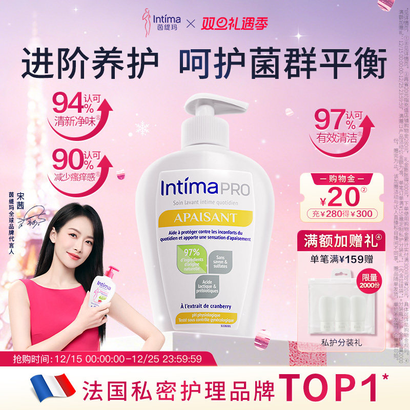 Intima茵缇玛升级97%天然成分