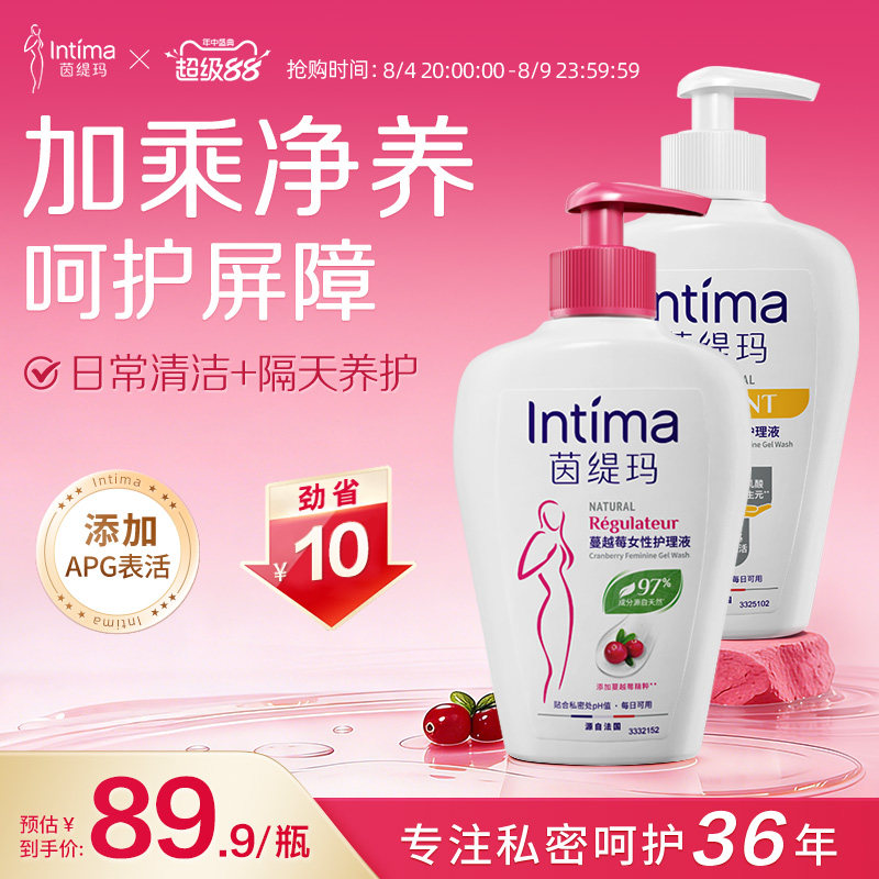 Intima茵缇玛蔓越莓私处洗液清洁私密护理液升级套装女性