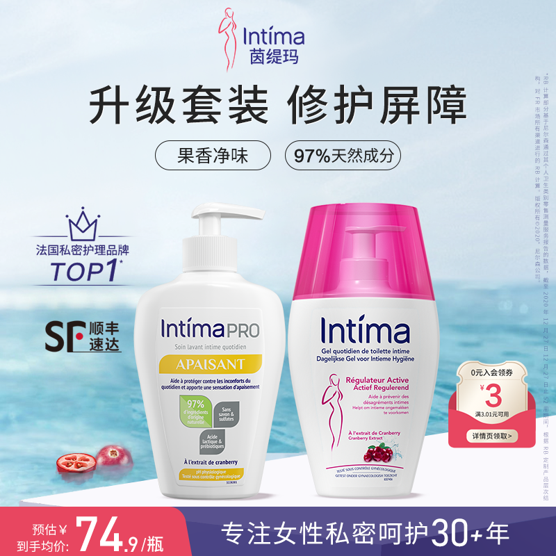 Intima茵缇玛 PRO乳酸益生元私处洗护液私密护理清洗液日常外阴