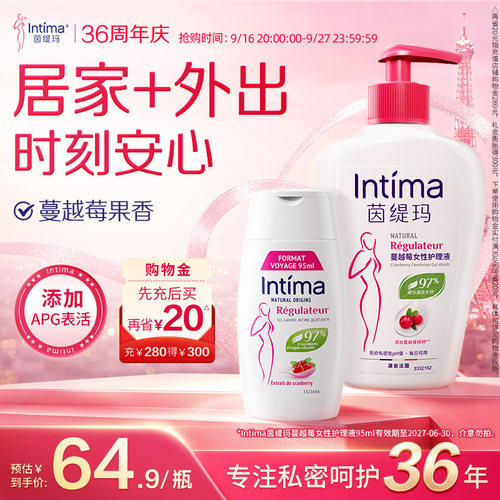 Intima茵缇玛私处护理液差旅套装