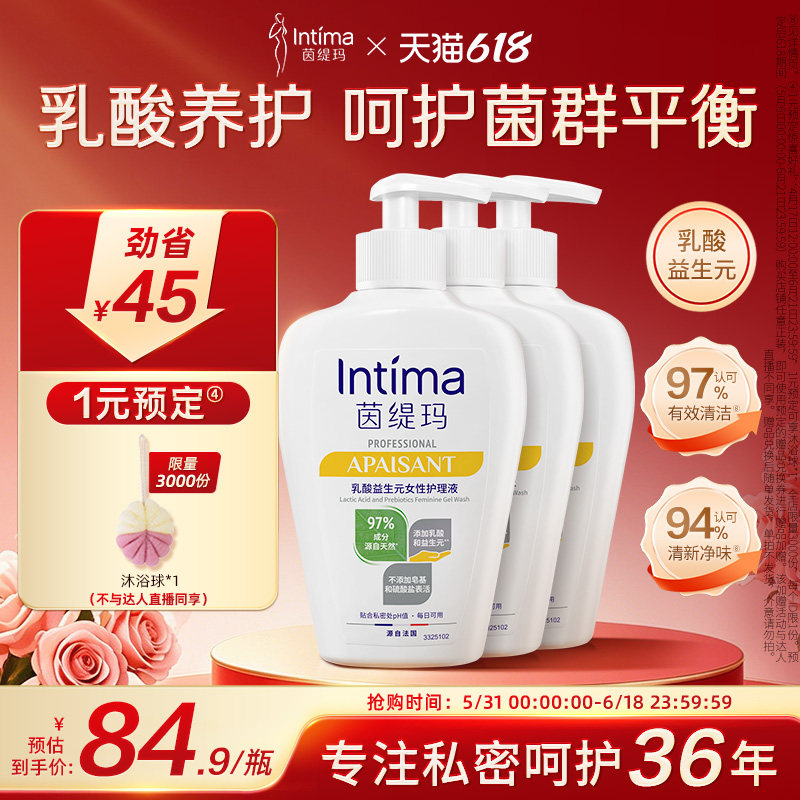 Intima茵缇玛PRO 乳酸小白瓶益生元私处洗液私密护理液