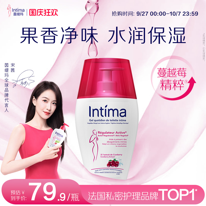 Intima茵缇玛清洁净味私处洗护液