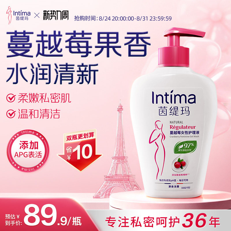 Intima茵缇玛蔓越莓私处洗护液
