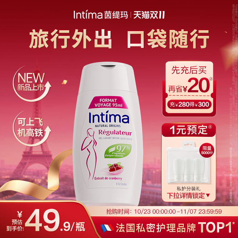 Intima茵缇玛小规格便携私护套装